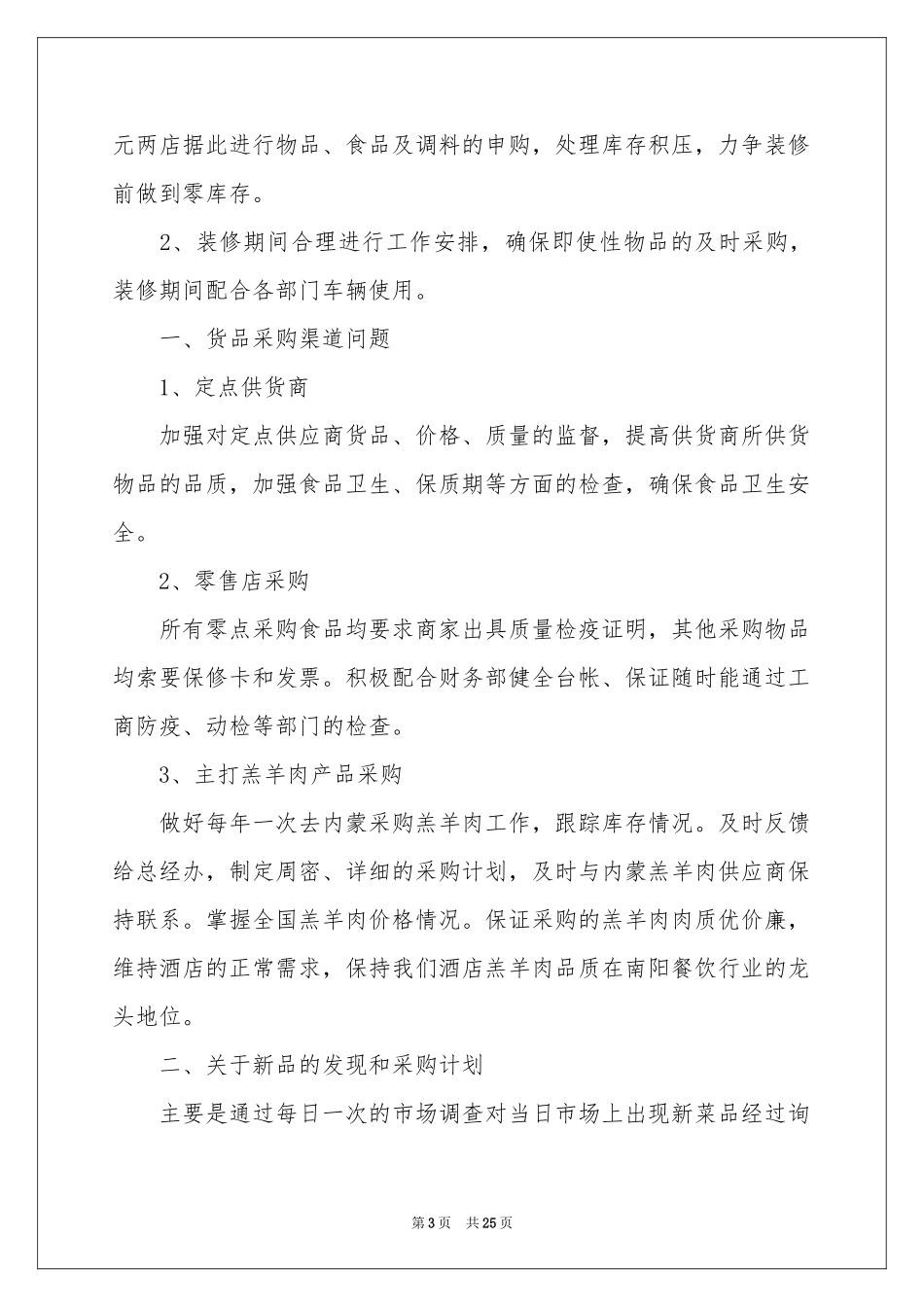 二季度工作参考计划范本十篇_第3页