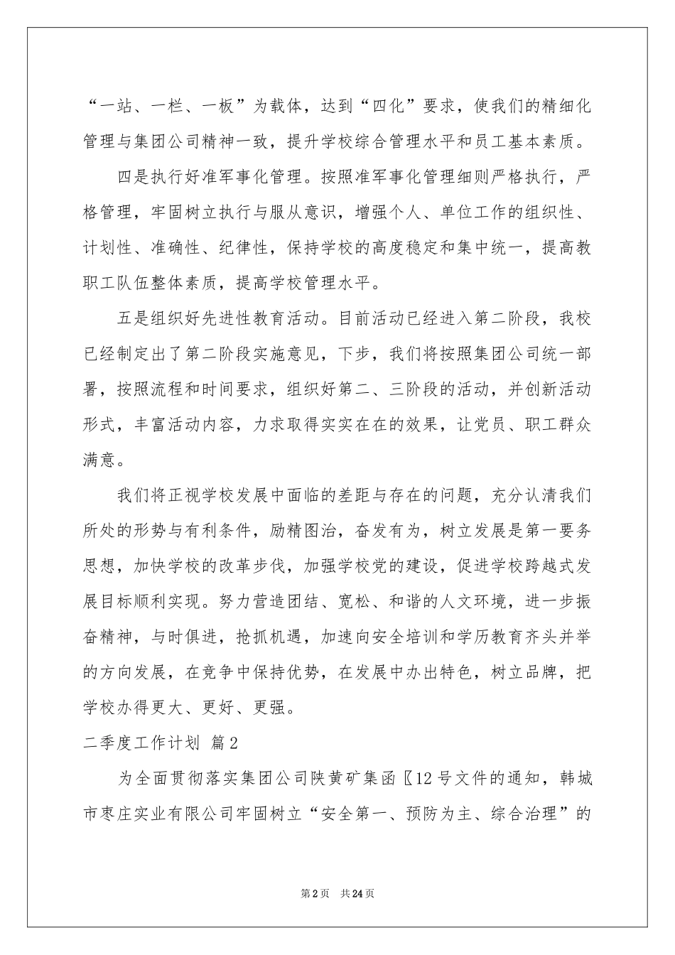 二季度工作参考计划范本合集9篇_第2页