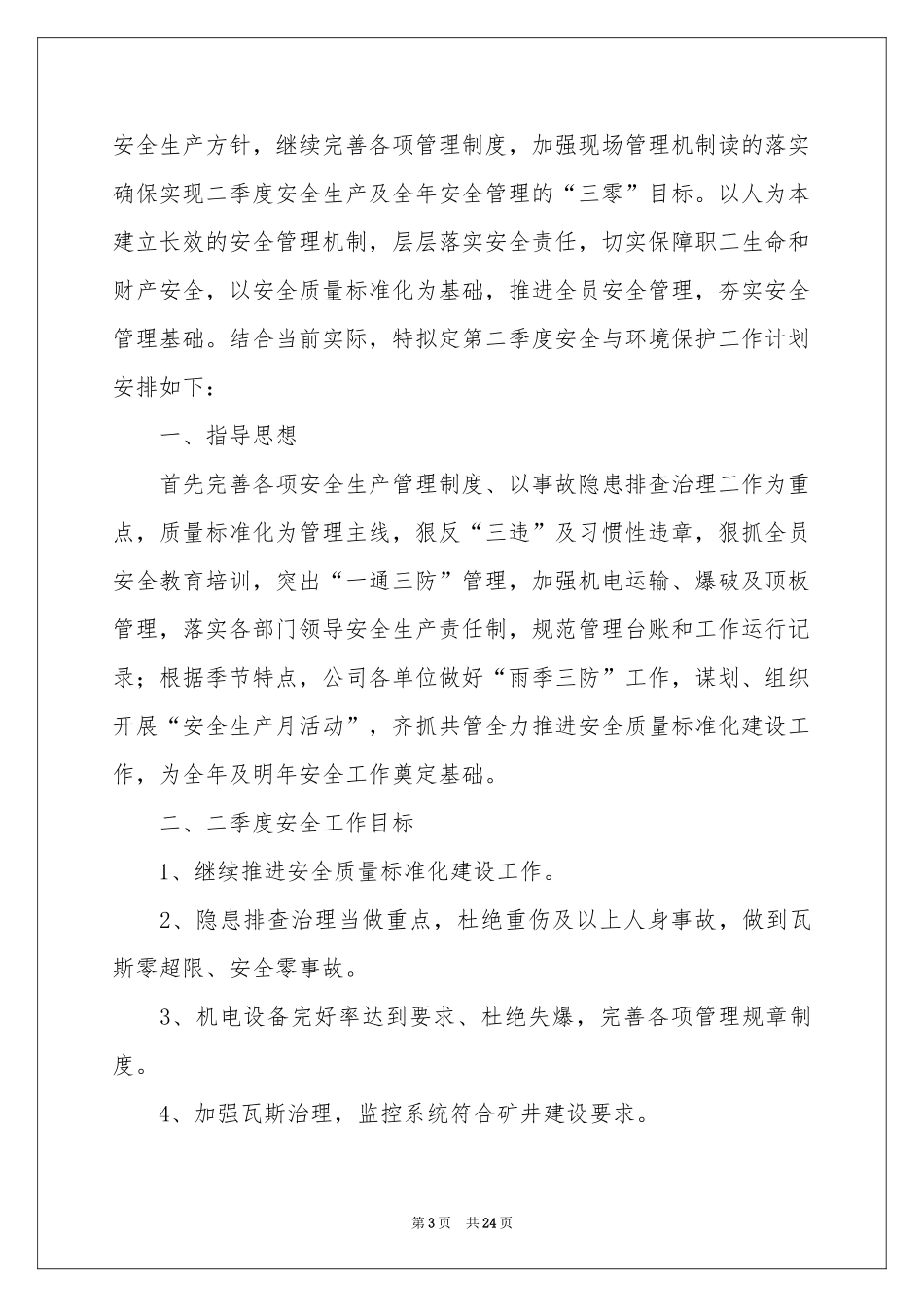 二季度工作参考计划范本合集9篇_第3页