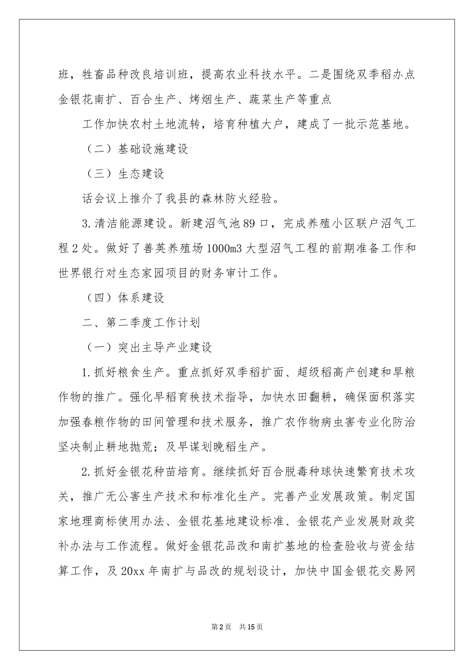 二季度工作参考计划范本合集6篇_第2页