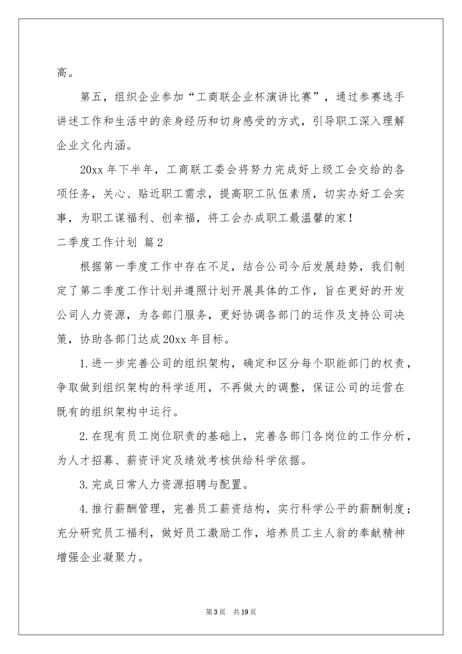 二季度工作参考计划范本合集8篇_第3页