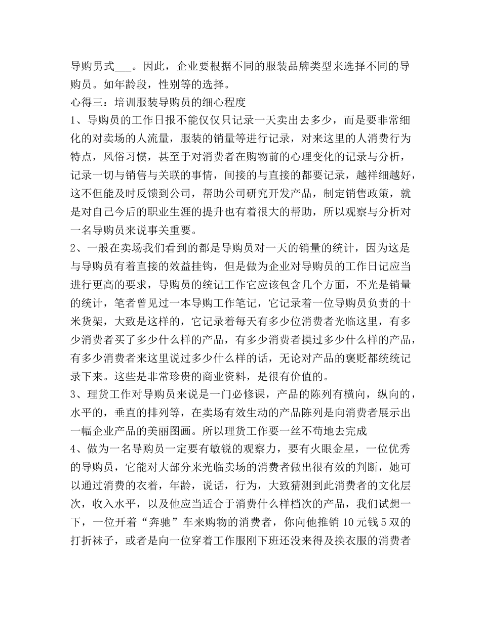 做衣服导购工作总结精品 _第2页