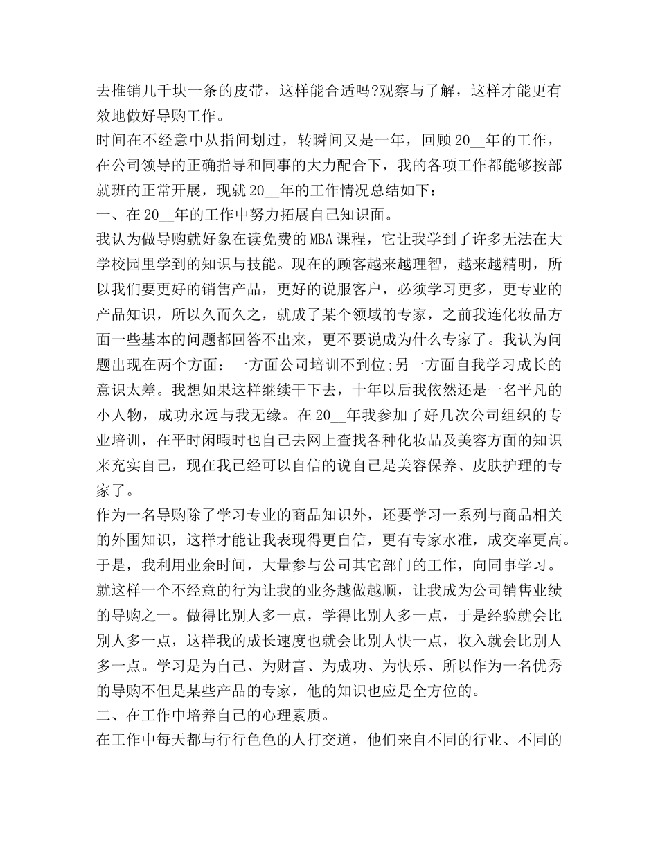 做衣服导购工作总结精品 _第3页