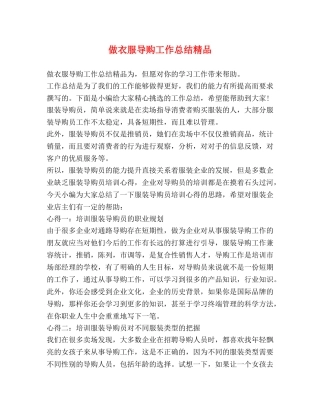 做衣服导购工作总结精品 