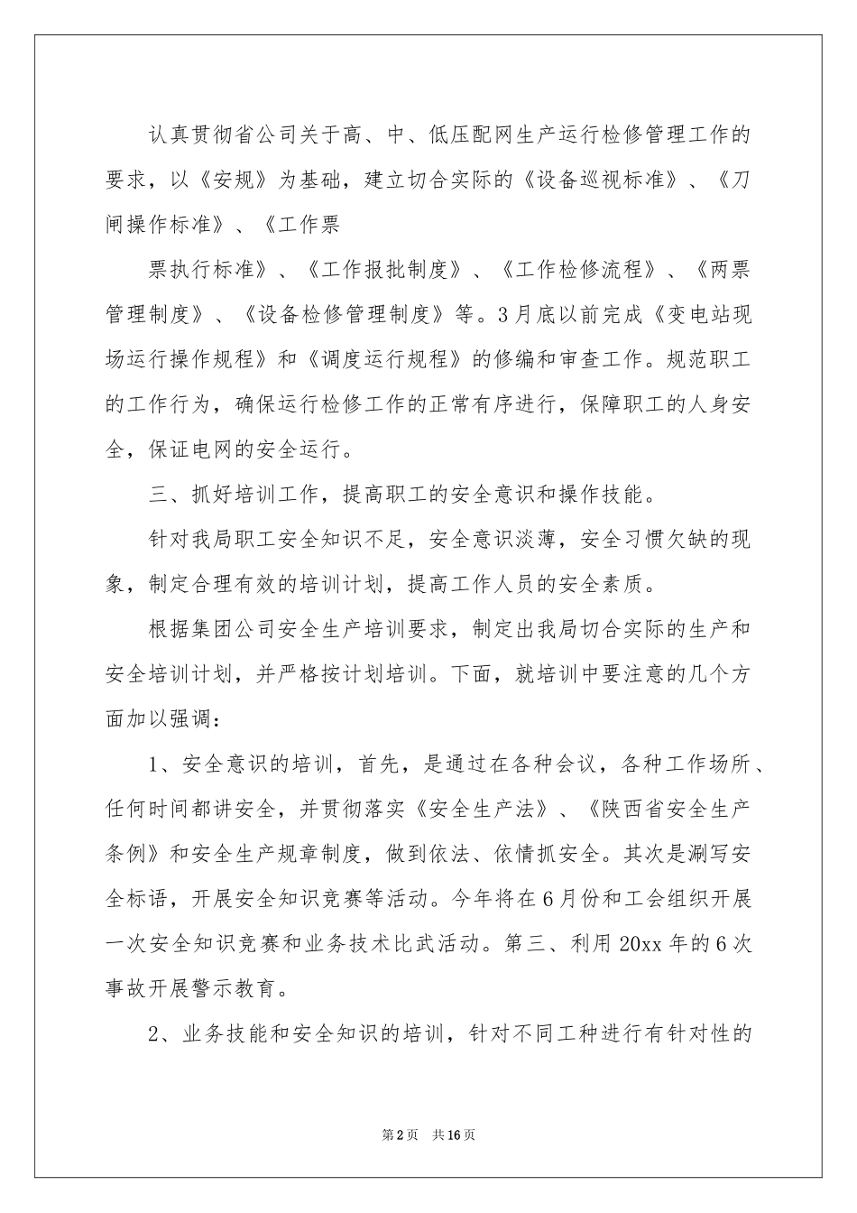 二季度工作参考计划范本合集五篇_第2页