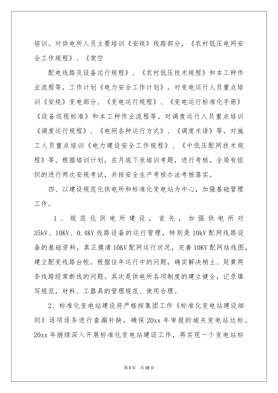 二季度工作参考计划范本合集五篇_第3页