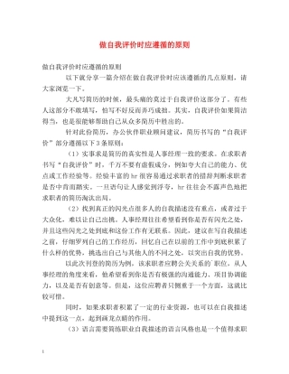 做自我评价时应遵循的原则 