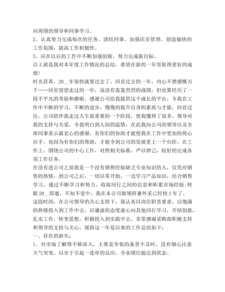 做衣服销售员工作总结新版 _第2页