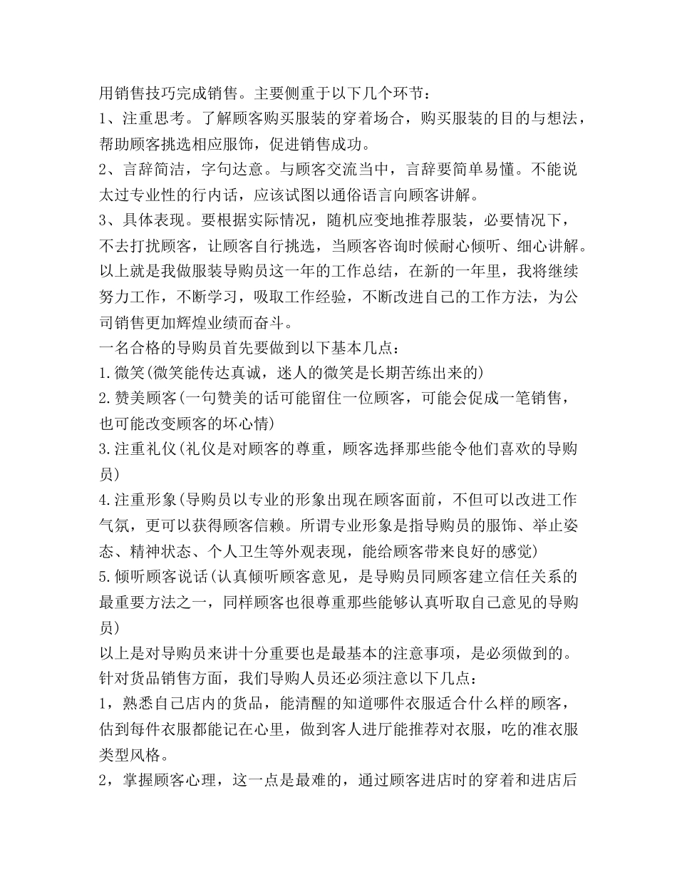 做衣服导购工作总结想新版 _第2页