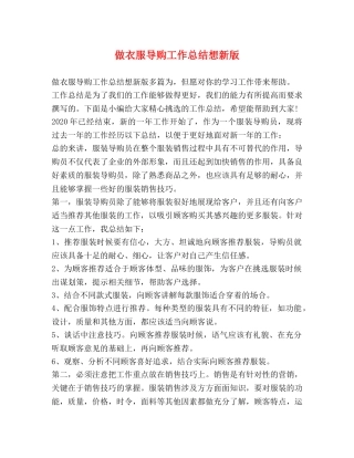 做衣服导购工作总结想新版 
