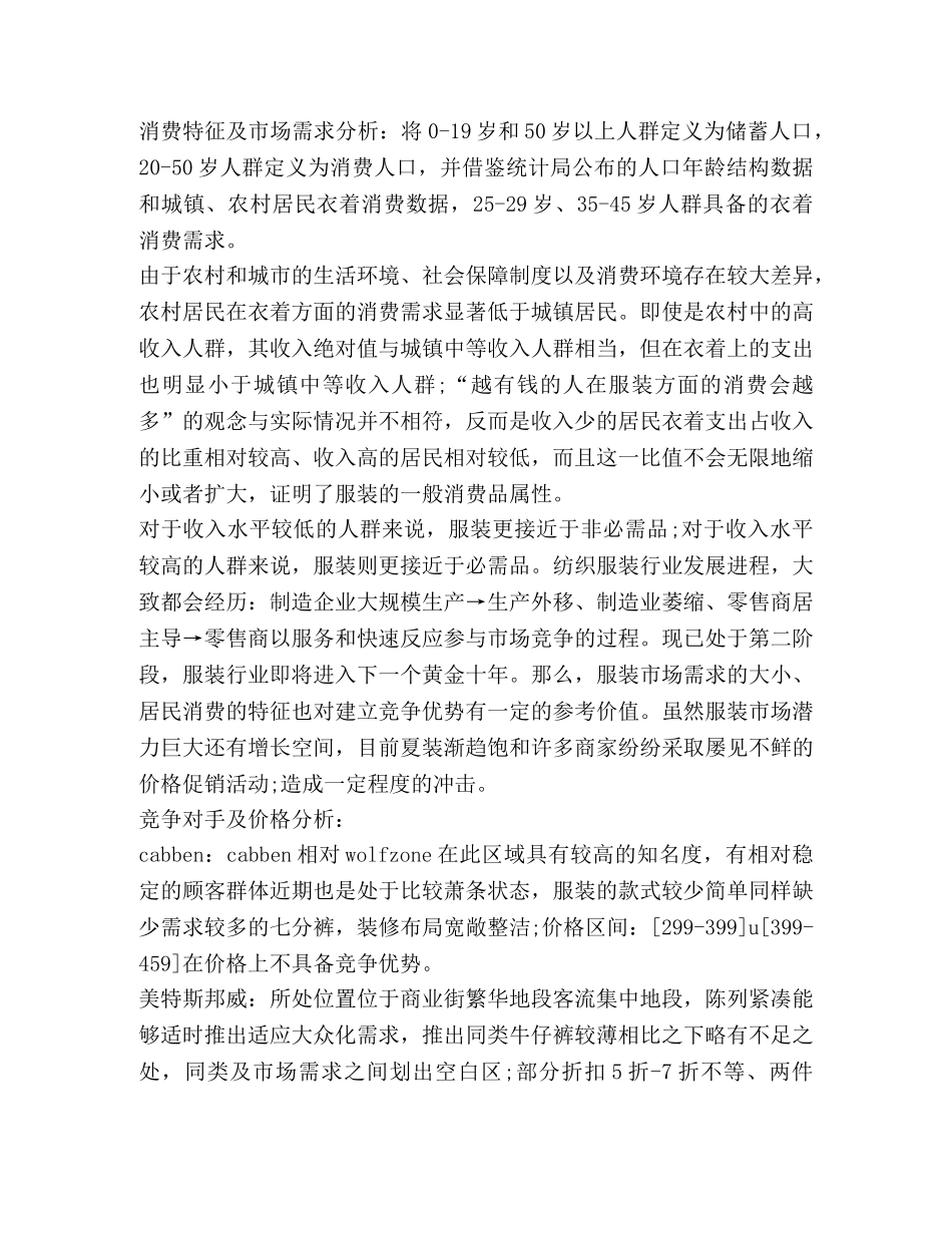 做衣服销售员工作总结精品 _第2页