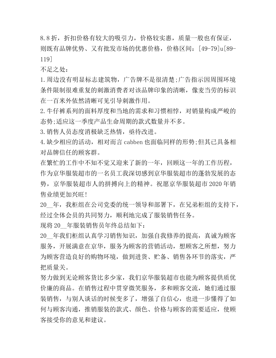 做衣服销售员工作总结精品 _第3页
