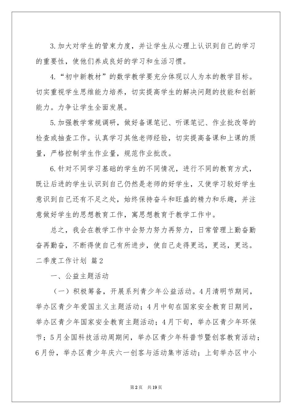 二季度工作参考计划范本九篇_第2页