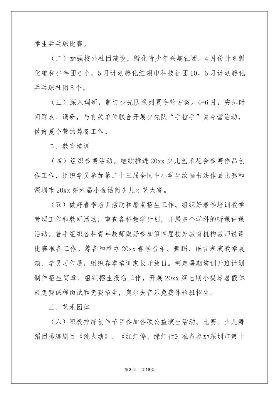 二季度工作参考计划范本九篇_第3页