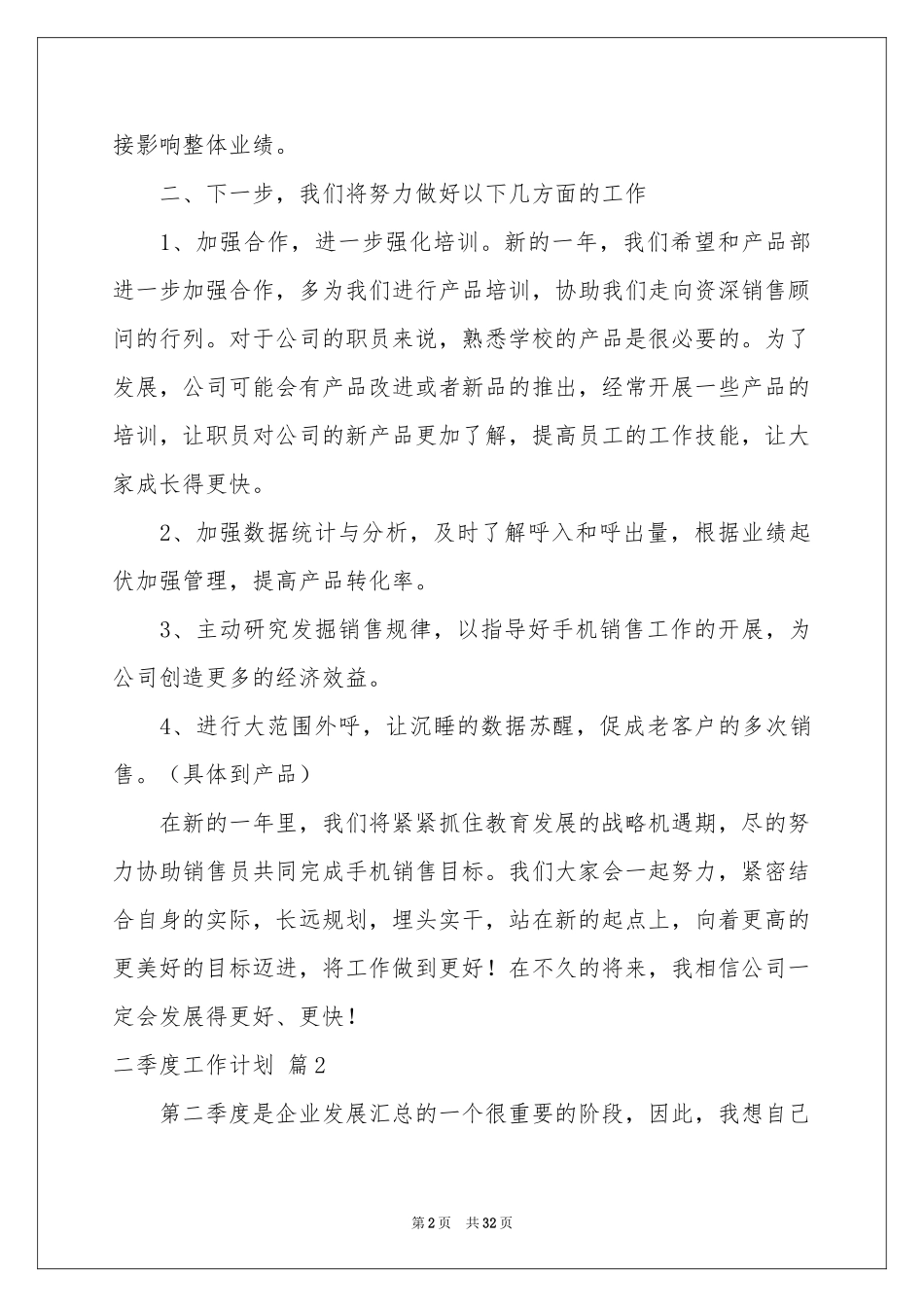 二季度工作参考计划范本合集10篇_第2页