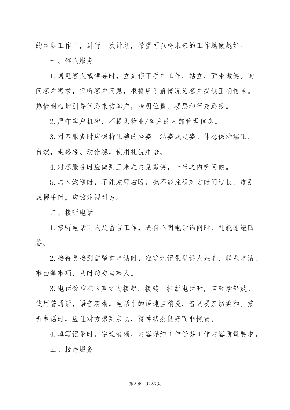 二季度工作参考计划范本合集10篇_第3页