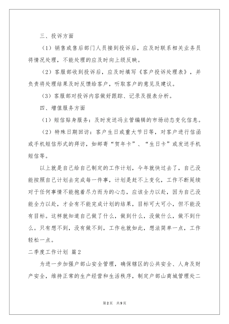 二季度工作参考计划范本五篇_第2页