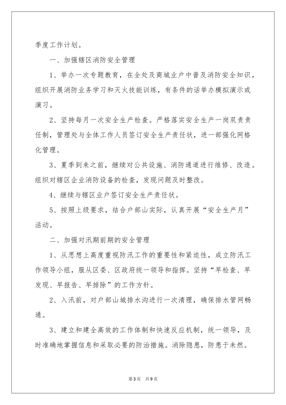 二季度工作参考计划范本五篇_第3页