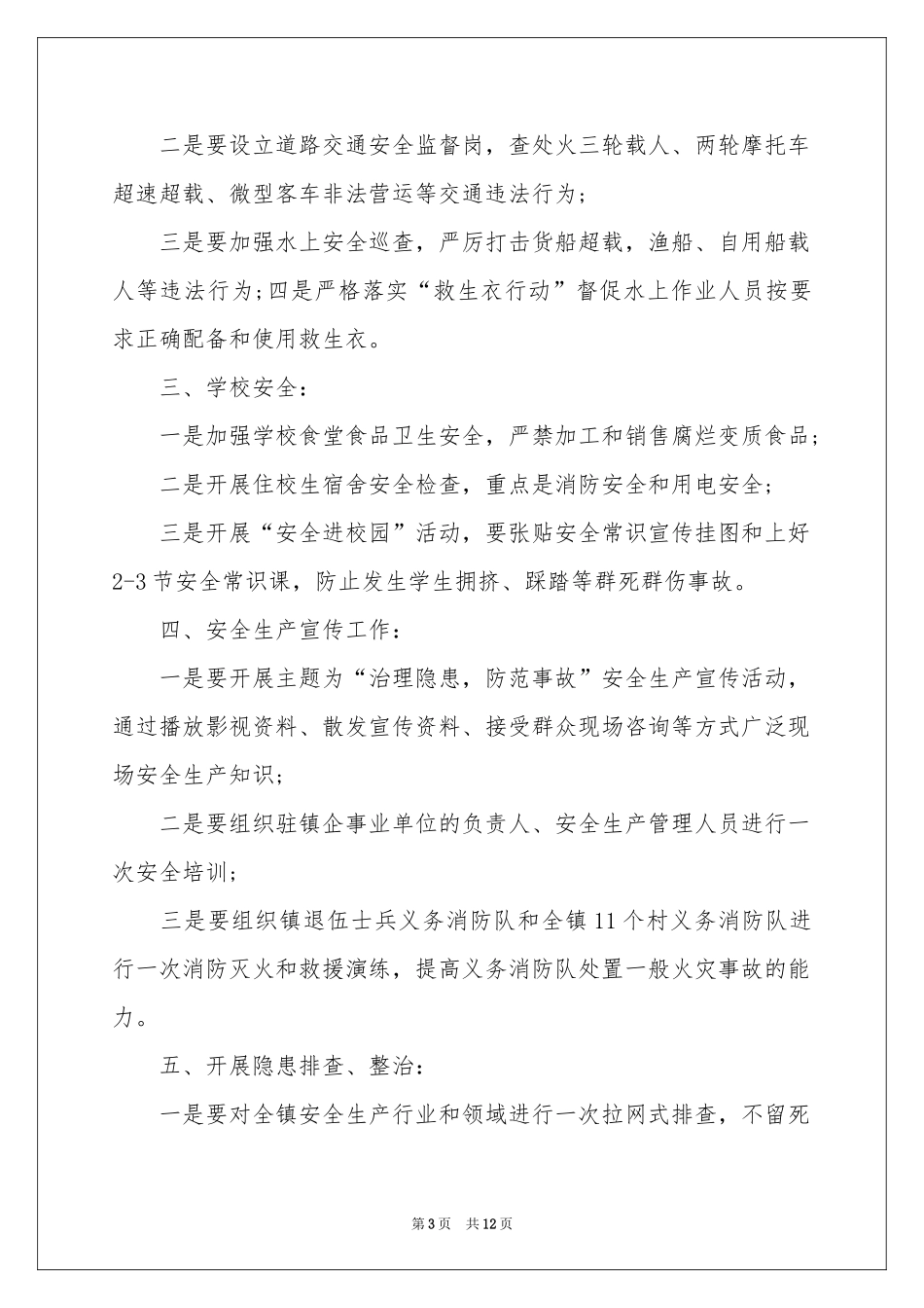 二季度工作参考计划范本六篇_第3页