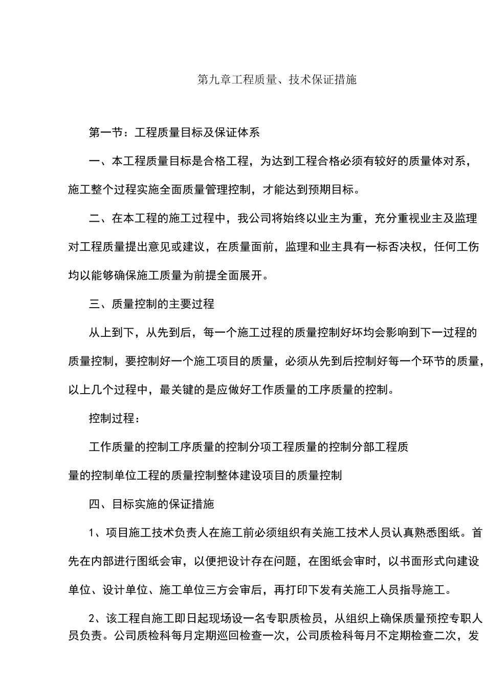 房屋修缮施工方案(1)_第1页