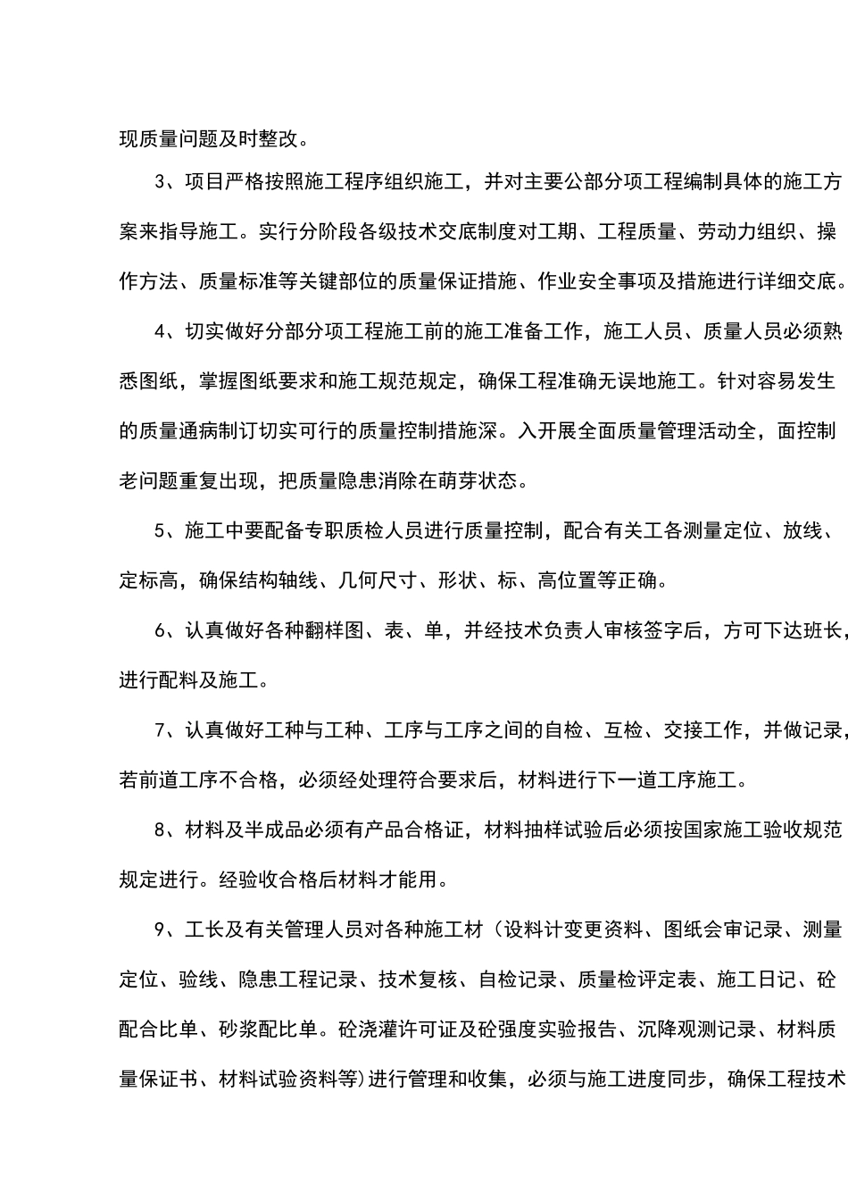 房屋修缮施工方案(1)_第2页