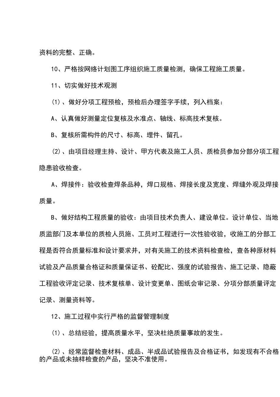 房屋修缮施工方案(1)_第3页