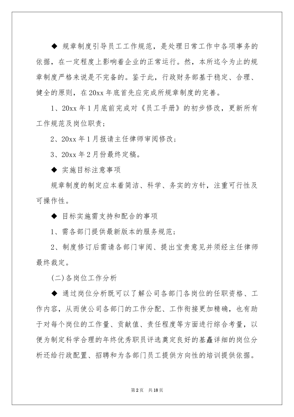 二季度工作参考计划范本8篇_第2页