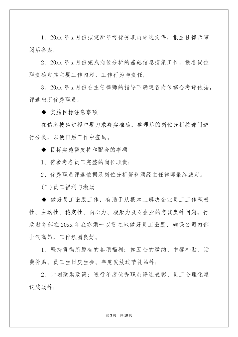 二季度工作参考计划范本8篇_第3页