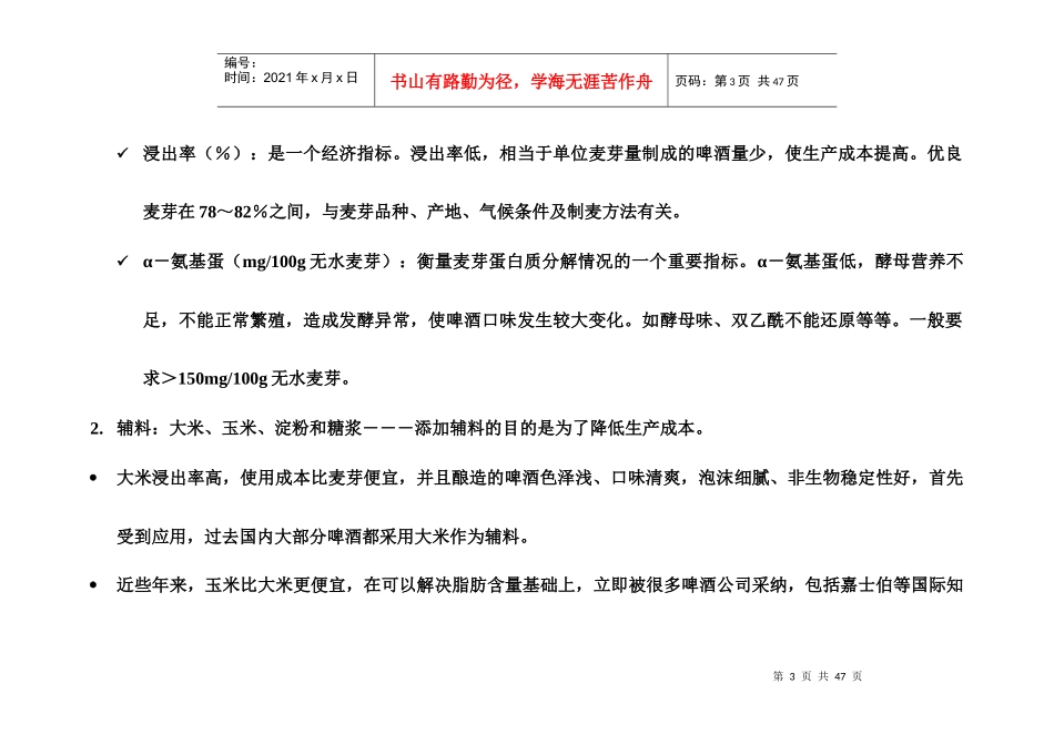 啤酒生产基本知识培训_第3页