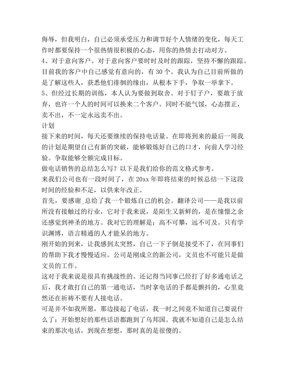 做电话销售总结（共6篇） _第2页