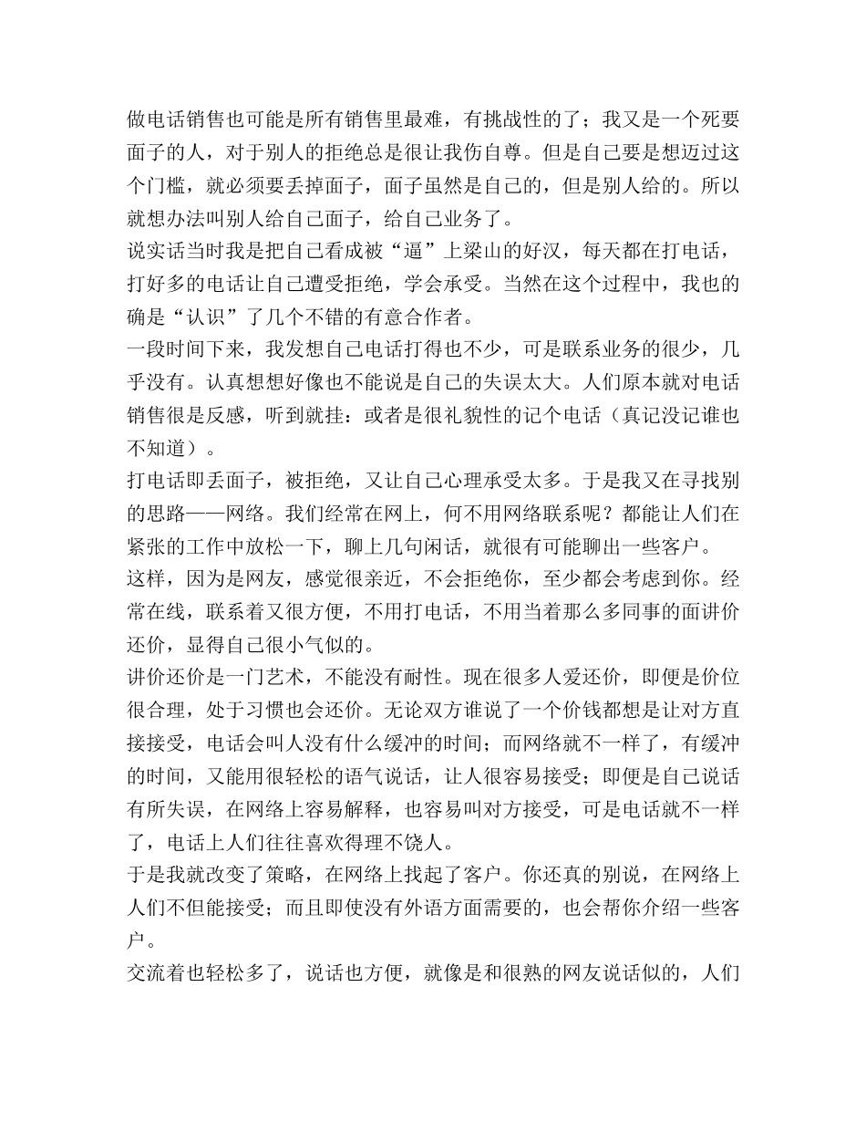 做电话销售总结（共6篇） _第3页