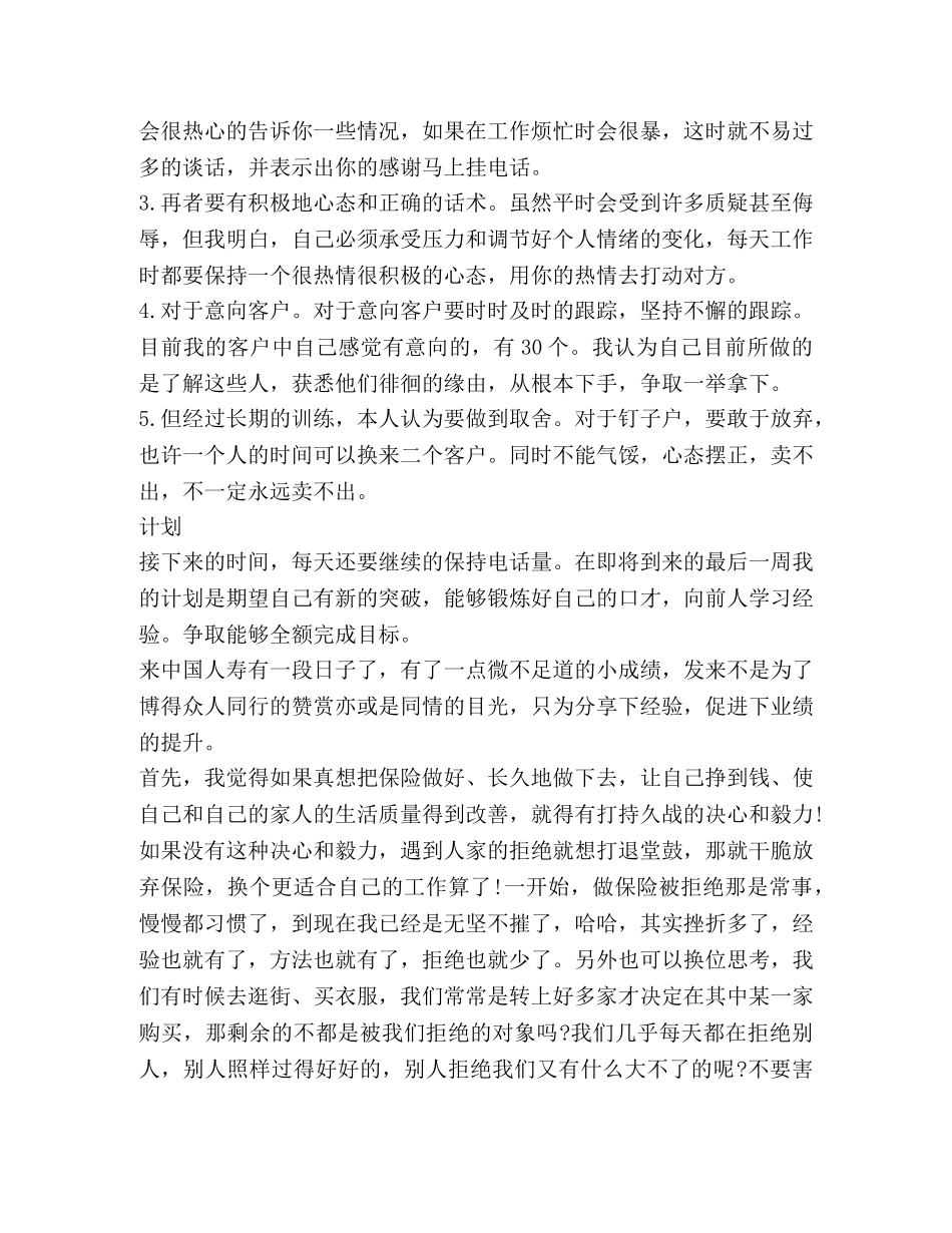 做电话销售总结精品 _第2页