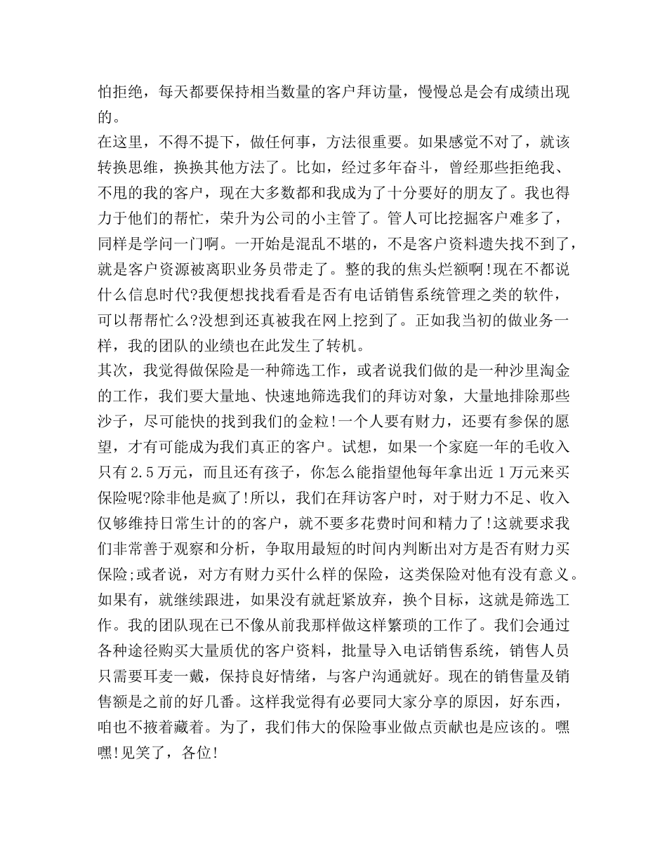 做电话销售总结精品 _第3页