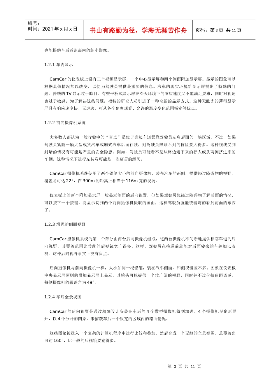 某汽车安全新技术介绍(1)_第3页