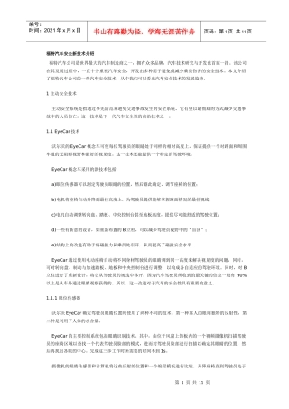 某汽车安全新技术介绍(1)