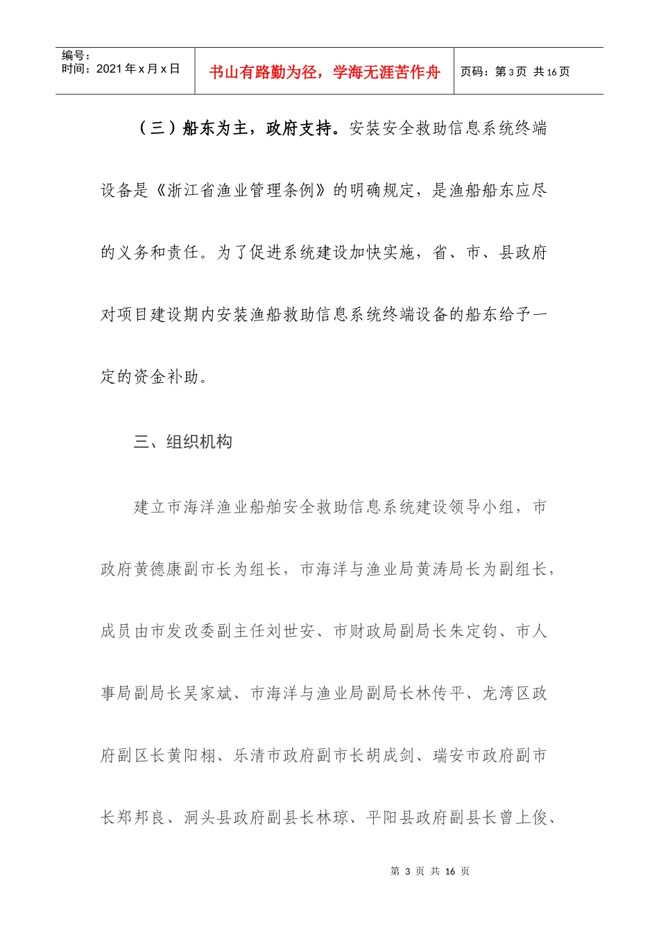 温州市海洋渔业船舶安全救助信息系统建设实施方案_第3页