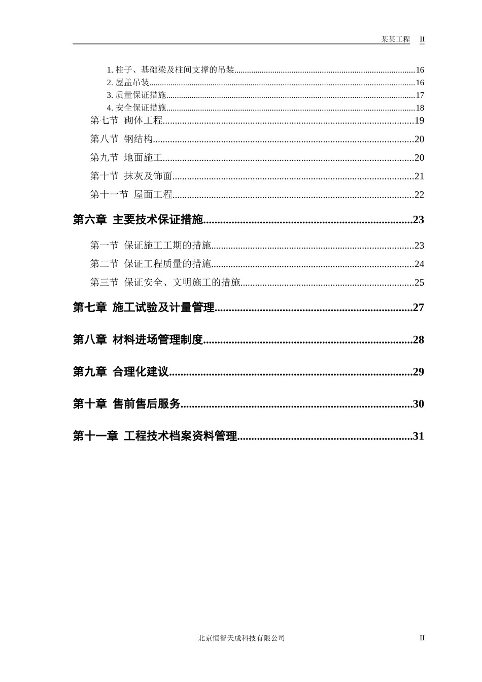 仓库工程施工方案_第2页