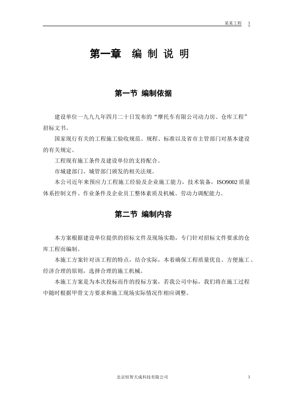 仓库工程施工方案_第3页