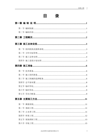 仓库工程施工方案