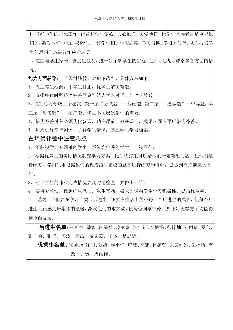 五年级下册培优辅差教学计划_第2页