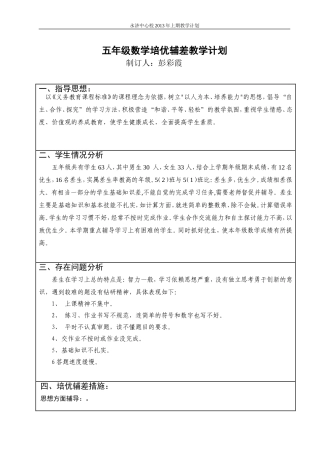 五年级下册培优辅差教学计划
