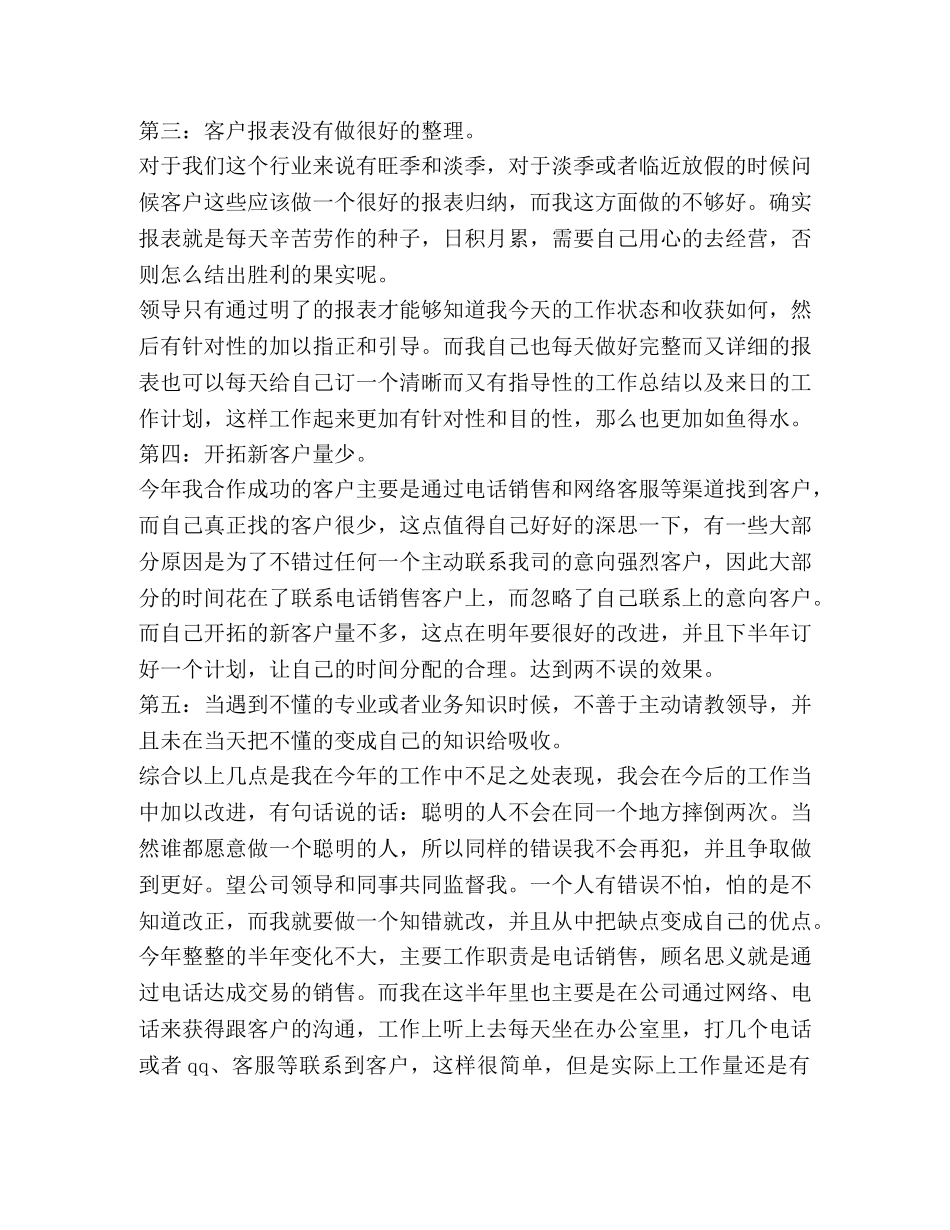做电话销售总结新版 _第2页
