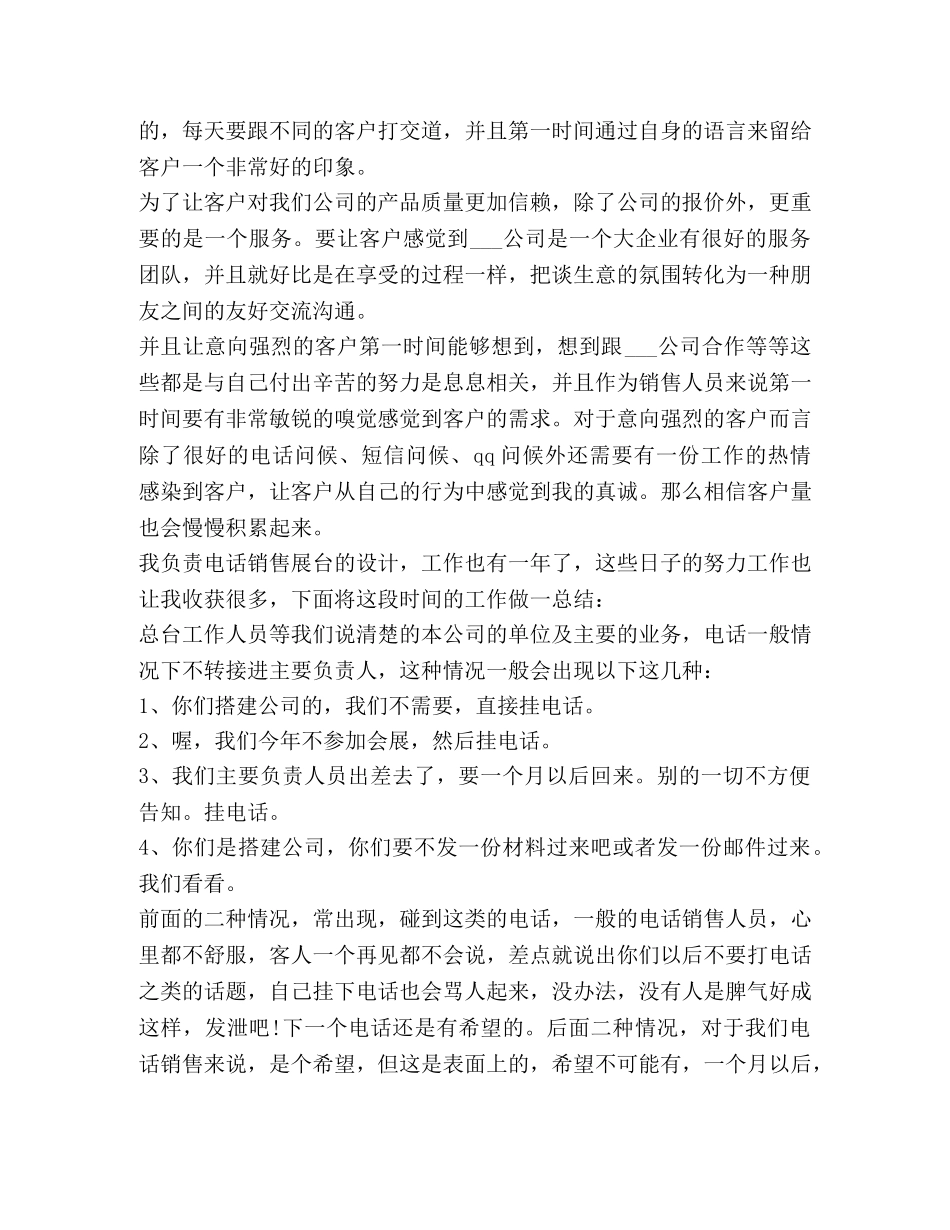 做电话销售总结新版 _第3页