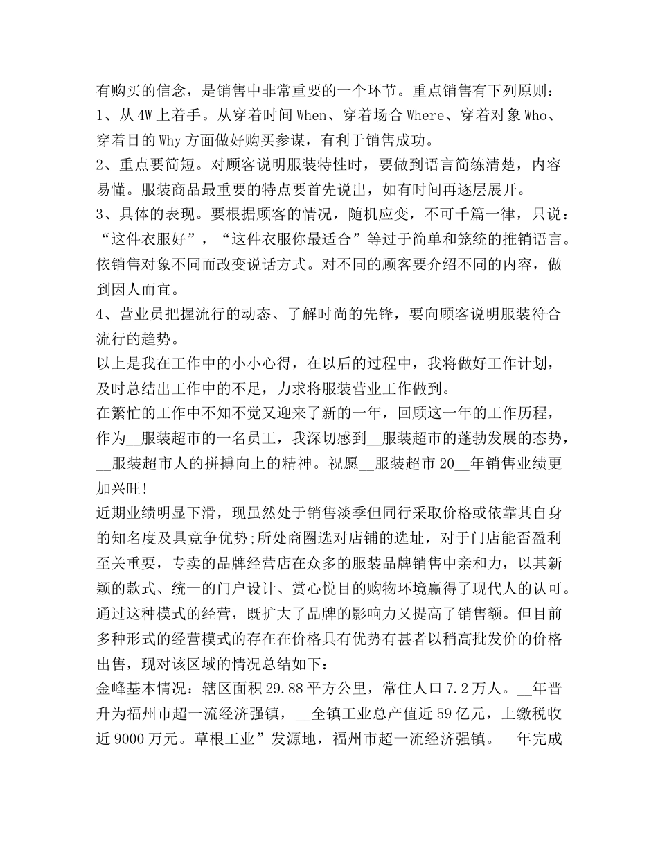 做服装上半年总结精品 _第2页