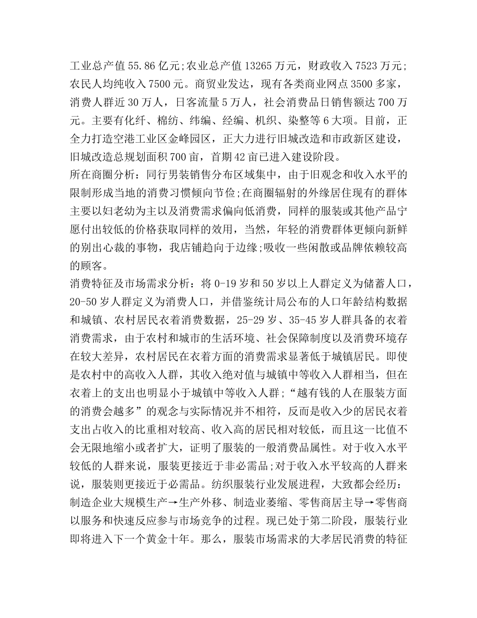 做服装上半年总结精品 _第3页
