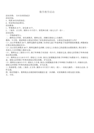 大班数学：《10以内的加法》