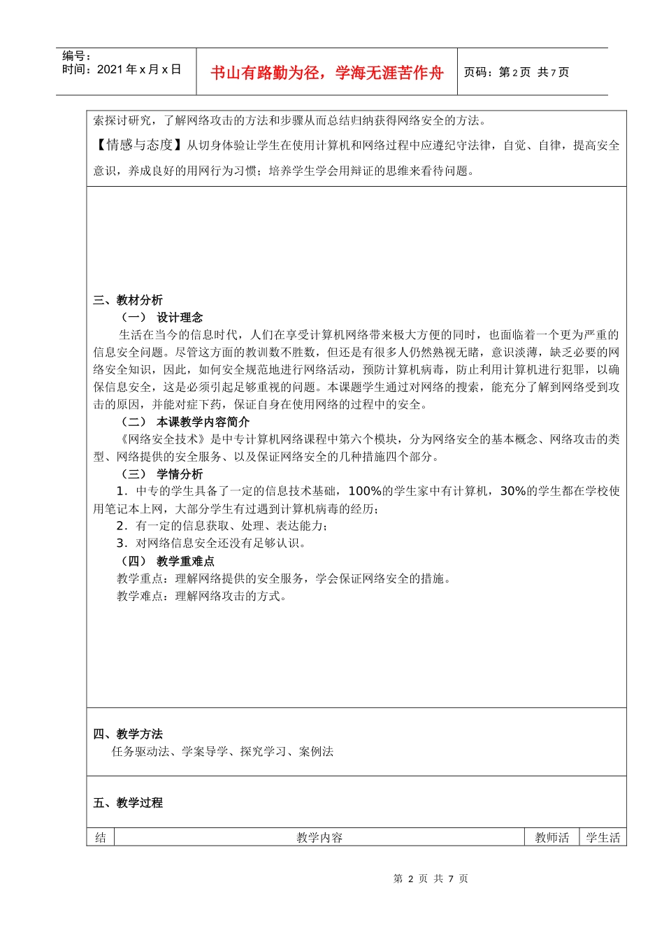《走进网络安全》教学设计_第2页