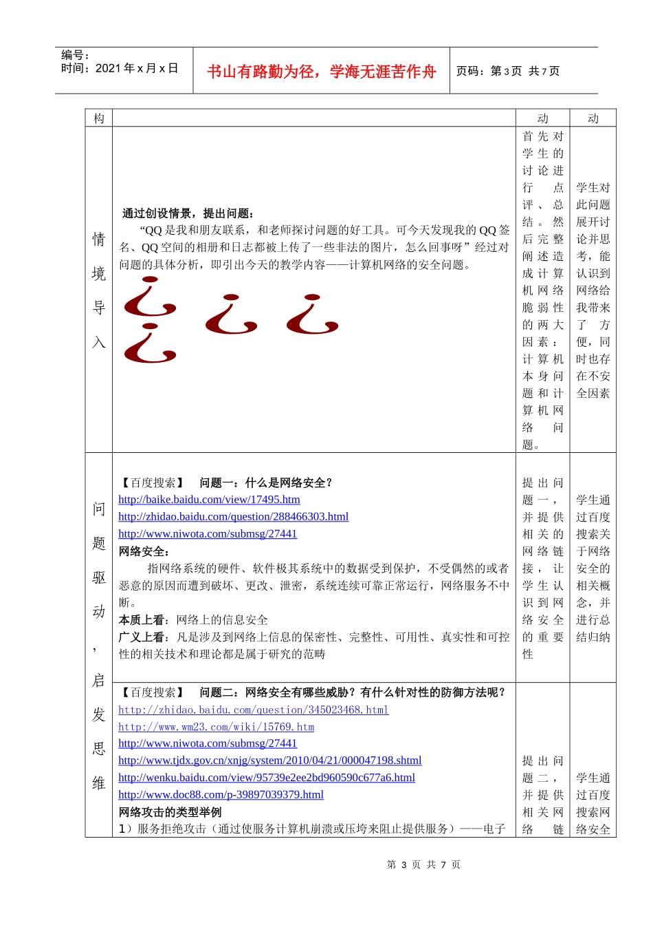 《走进网络安全》教学设计_第3页