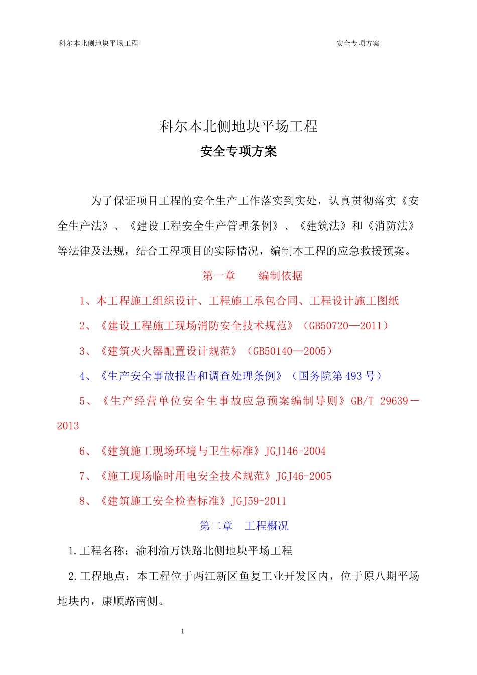 爆破安全专项方案案_第2页