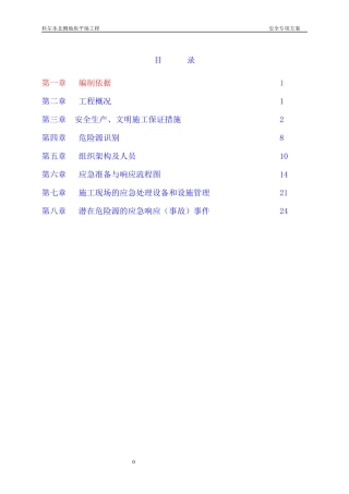 爆破安全专项方案案